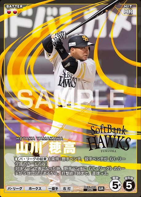 山川 穂高 【BX01-003SR】